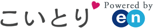 早い 遅い プロポーズのタイミングは付き合ってどれくらいが最適 こいとり 結婚相談所エン婚活エージェント