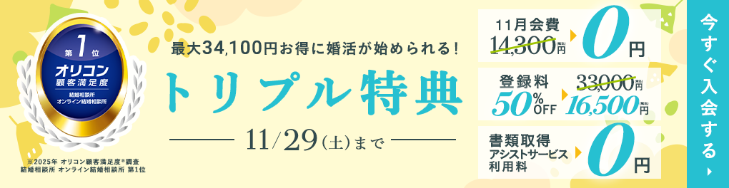 はじめるなら今がチャンス！登録料無料キャンペーン