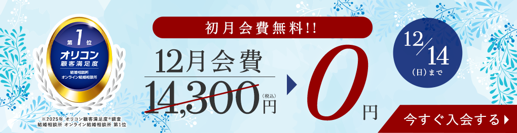 はじめるなら今がチャンス！登録料無料キャンペーン