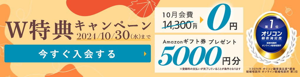 はじめるなら今がチャンス！登録料無料キャンペーン