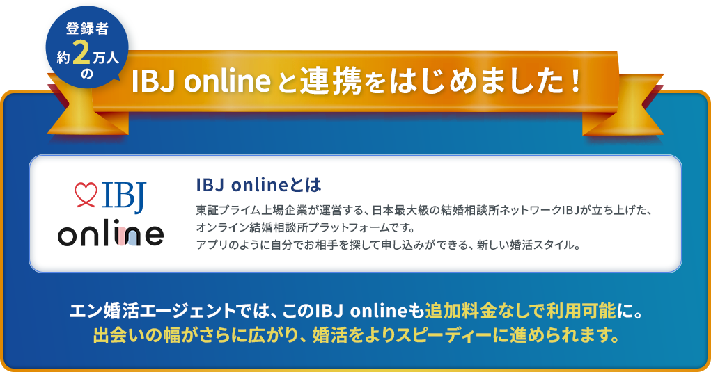 IBJ online と連携をはじめました！