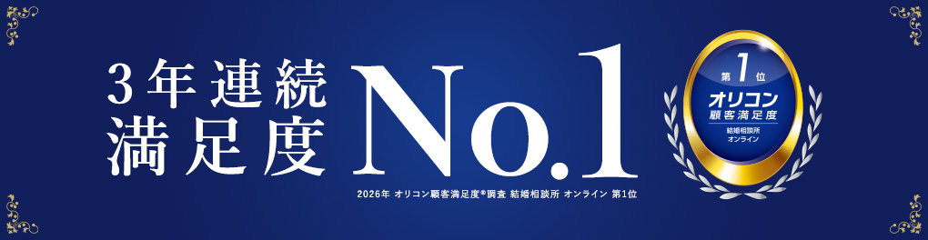 2年連続満足度NO.1
