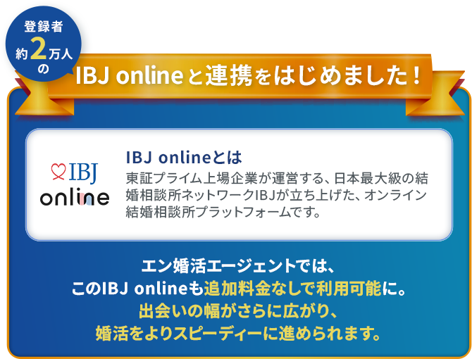 IBJ online と連携をはじめました！