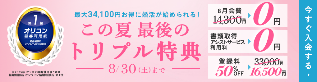 はじめるなら今がチャンス！登録料無料キャンペーン
